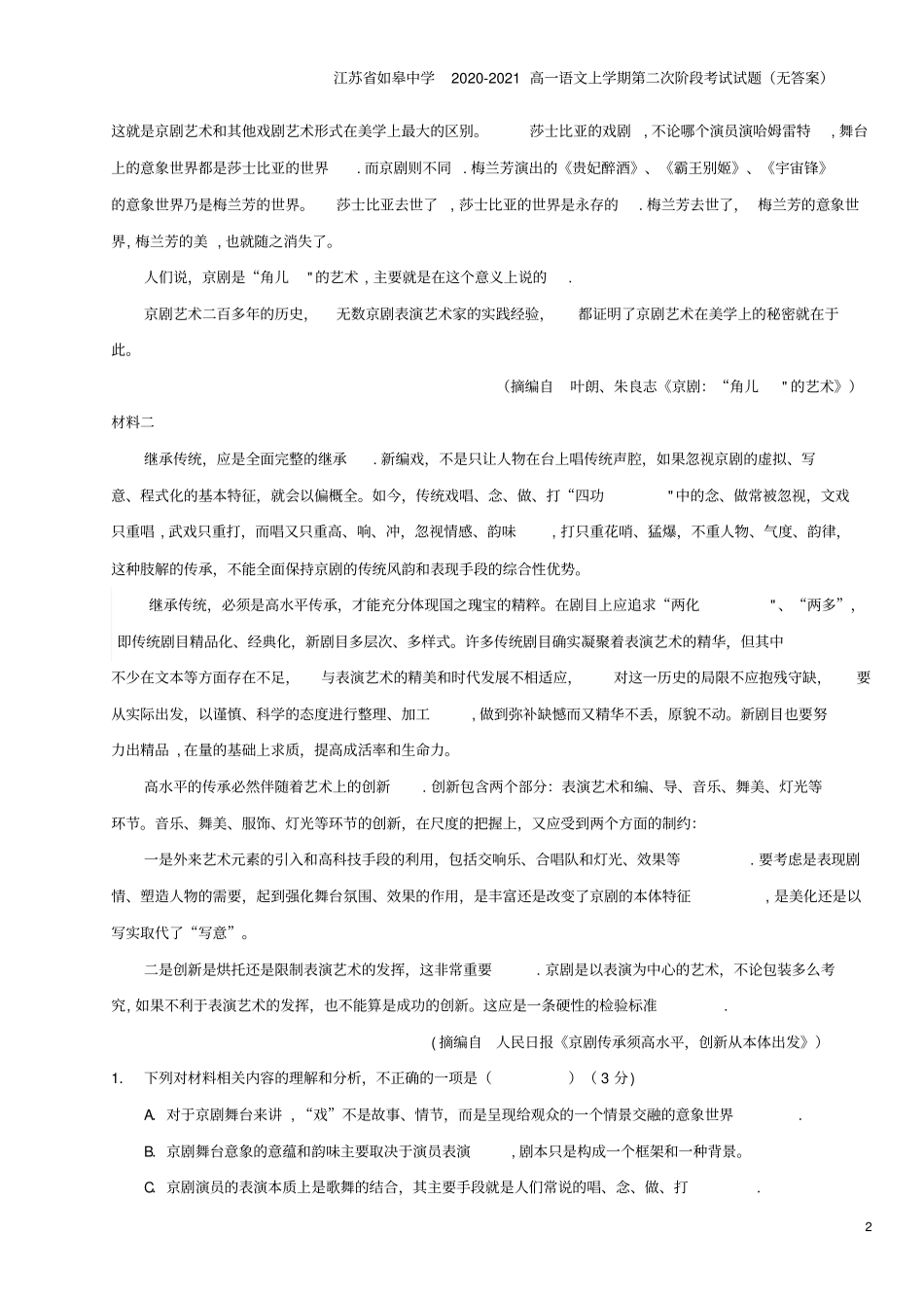 江苏如皋中学2020-2021高一语文上学期第二次阶段考试试题无答案_第2页