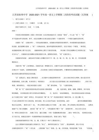 江苏如皋中学2020-2021高一语文上学期第二次阶段考试试题无答案