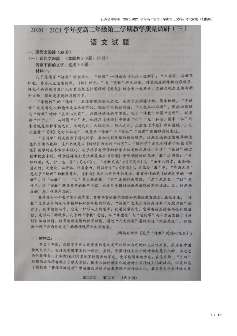 江苏如皋2020-2021学年高二语文下学期第三次调研考试试题扫描版_第1页