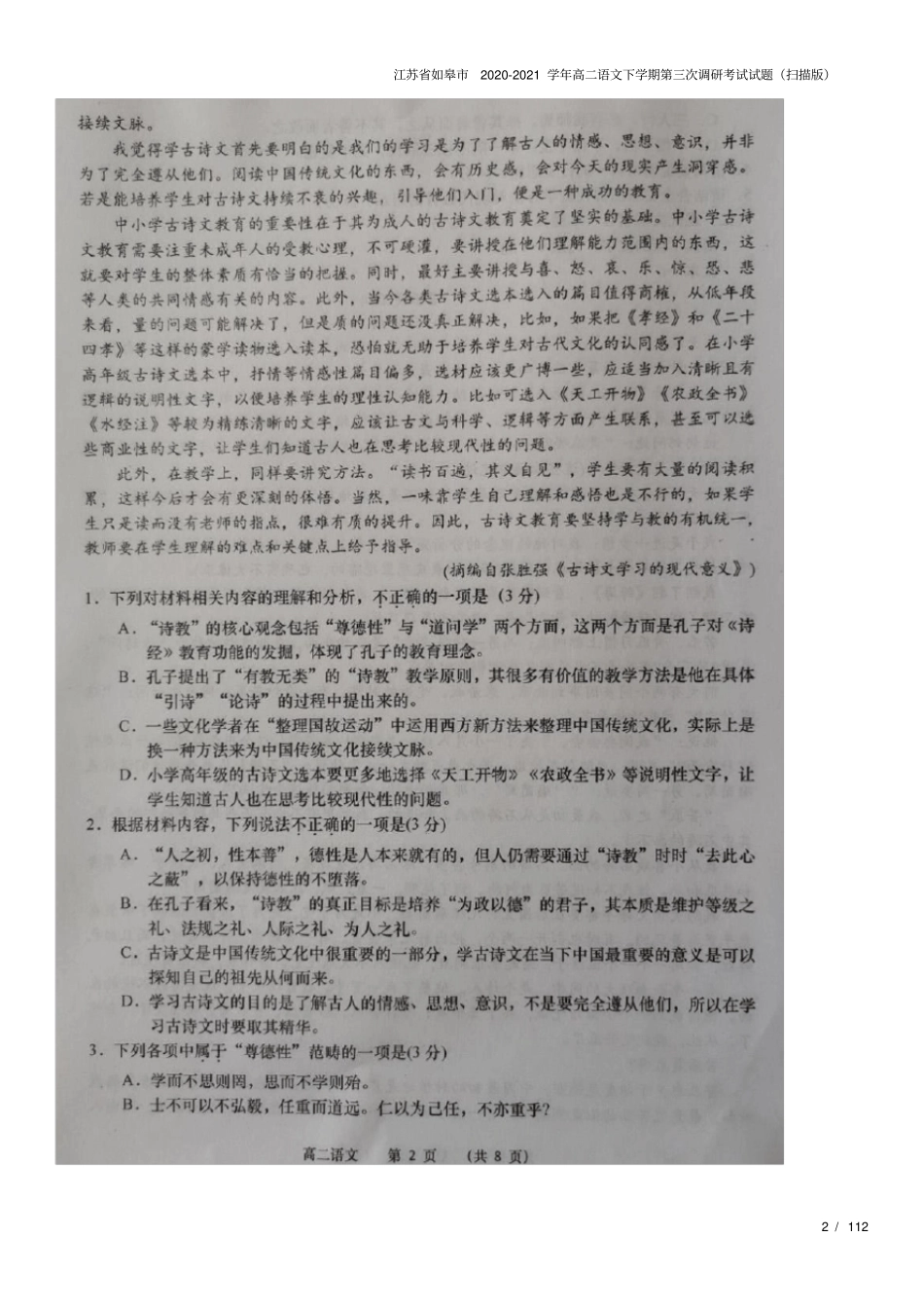 江苏如皋2020-2021学年高二语文下学期第三次调研考试试题扫描版_第2页