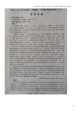 江苏如皋2020-2021学年高二语文下学期第三次调研考试试题扫描版