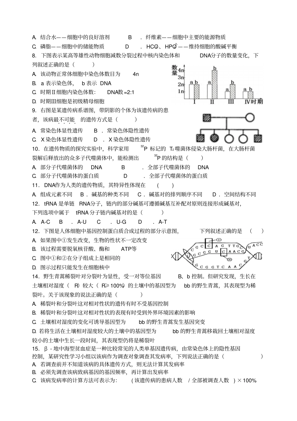 江苏学业水平测试生物模拟卷附参考答案分析_第2页