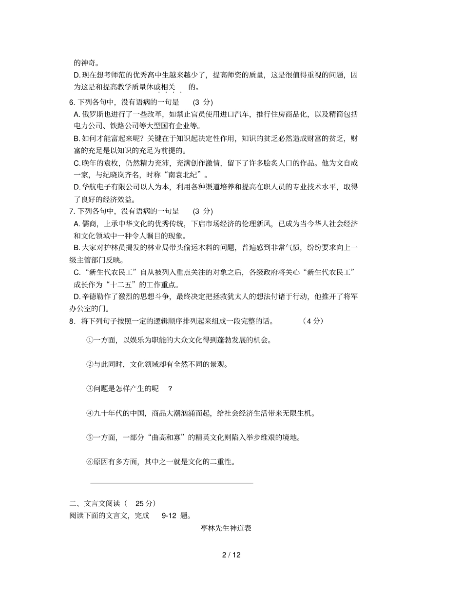 江苏姜堰溱潼中学届高三期初考试语文试题_第2页