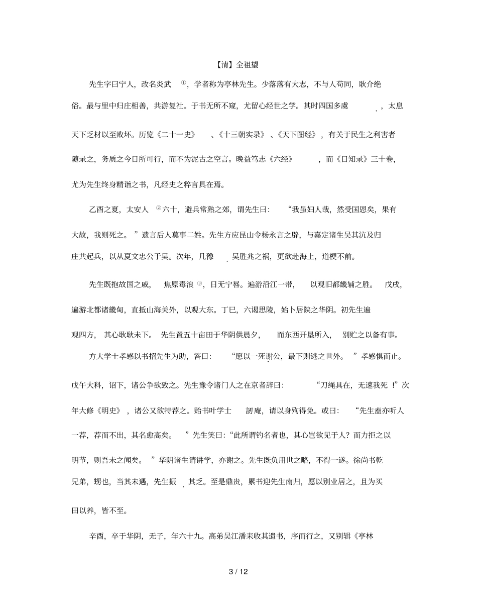江苏姜堰溱潼中学届高三期初考试语文试题_第3页