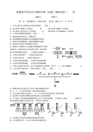 江苏学业水平测试生物模拟卷附参考答案汇总