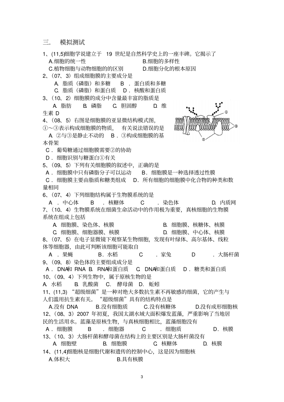 江苏学测复习学案专题二细胞的结构_第3页