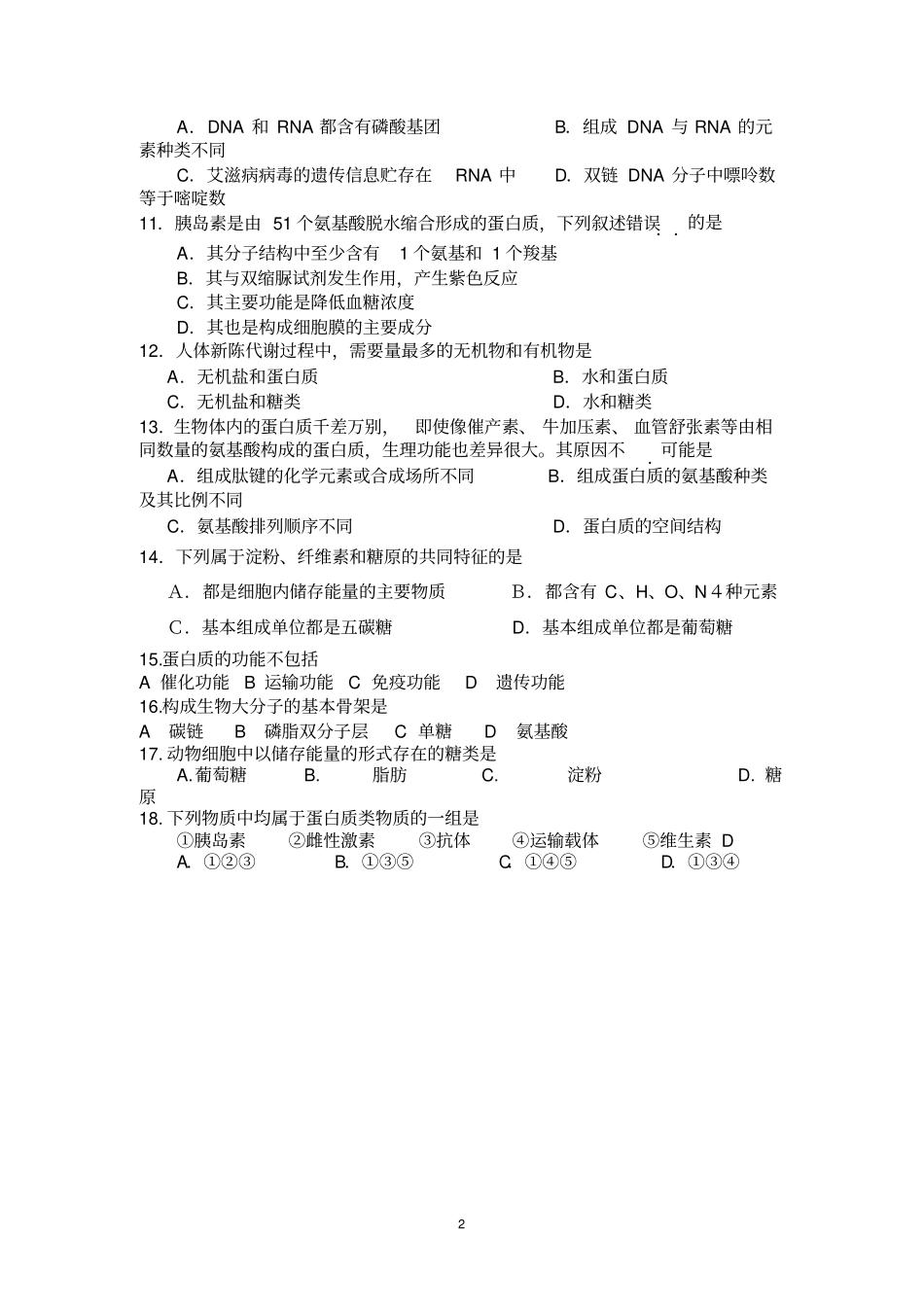 江苏学测复习课堂测试专题一细胞的组成_第2页