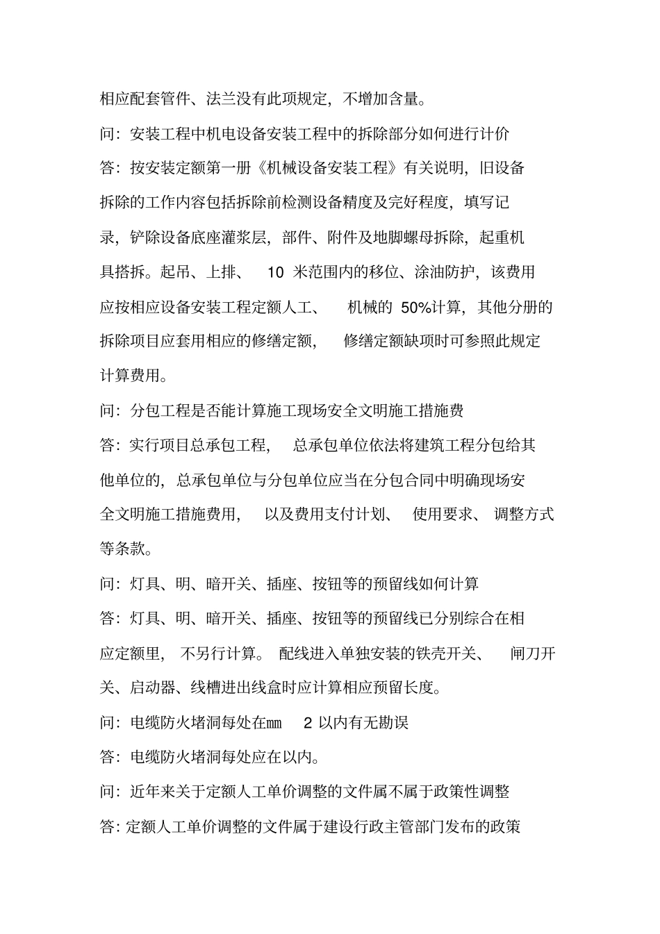 江苏定额解释_第2页