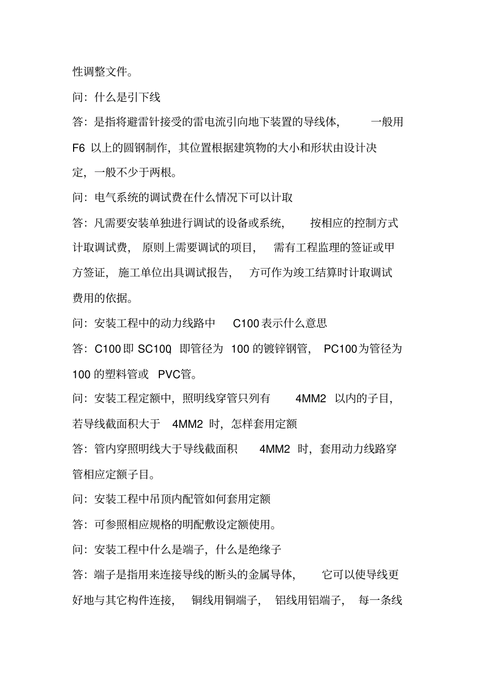 江苏定额解释_第3页