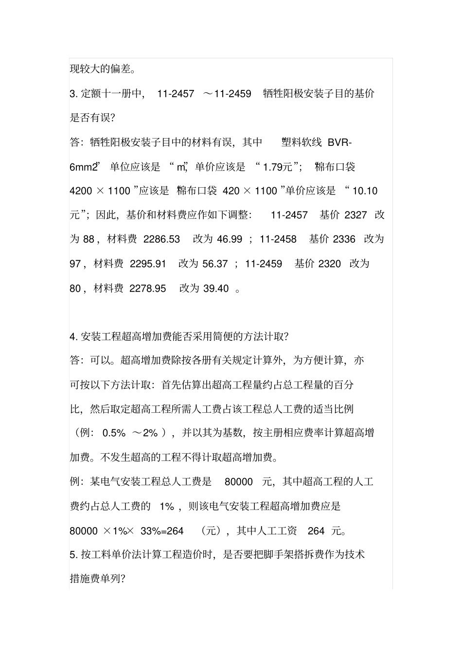 江苏安装定额综合解释完善_第2页