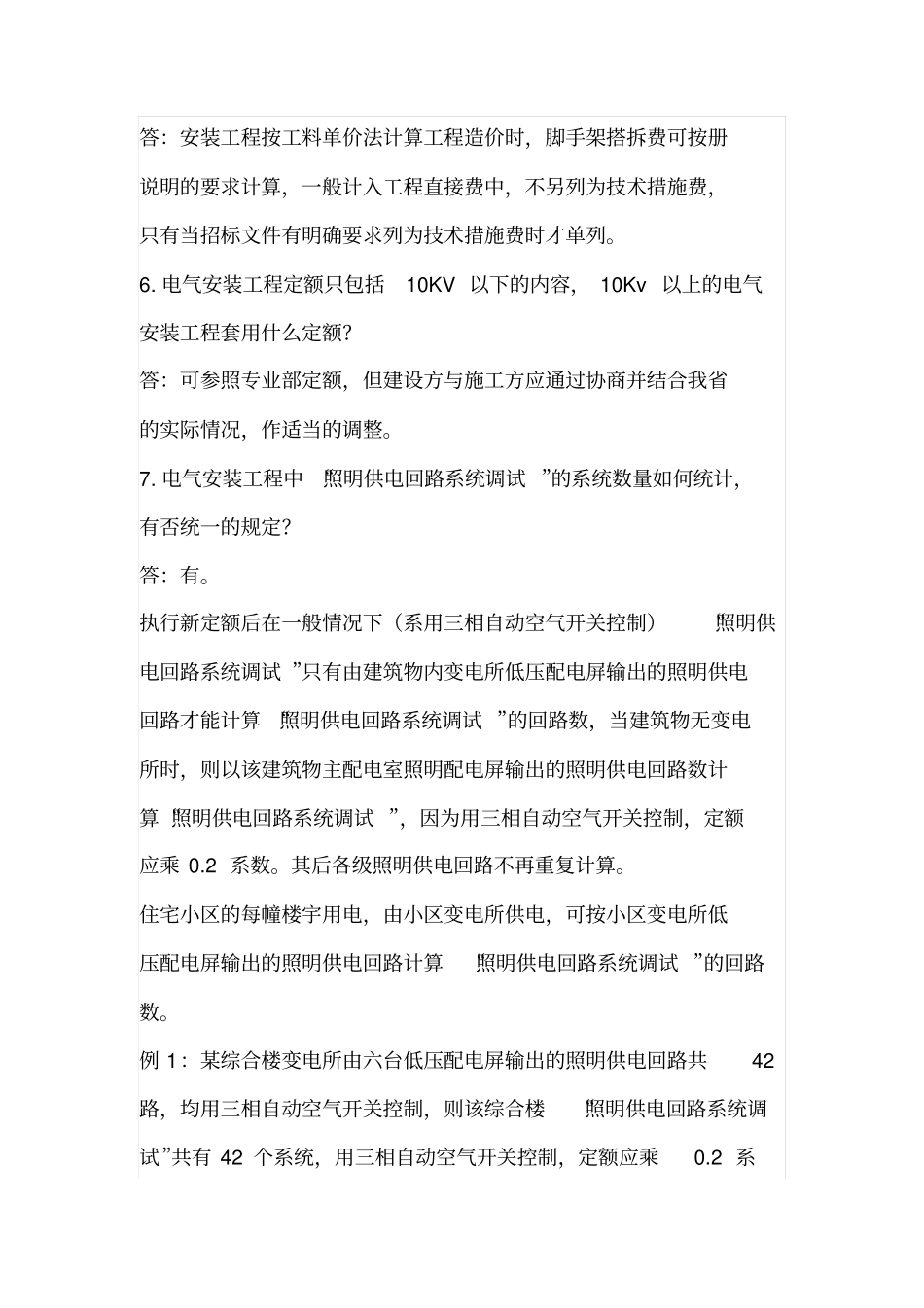 江苏安装定额综合解释完善_第3页