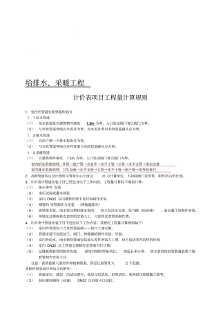 江苏安装工程工程量计算规则