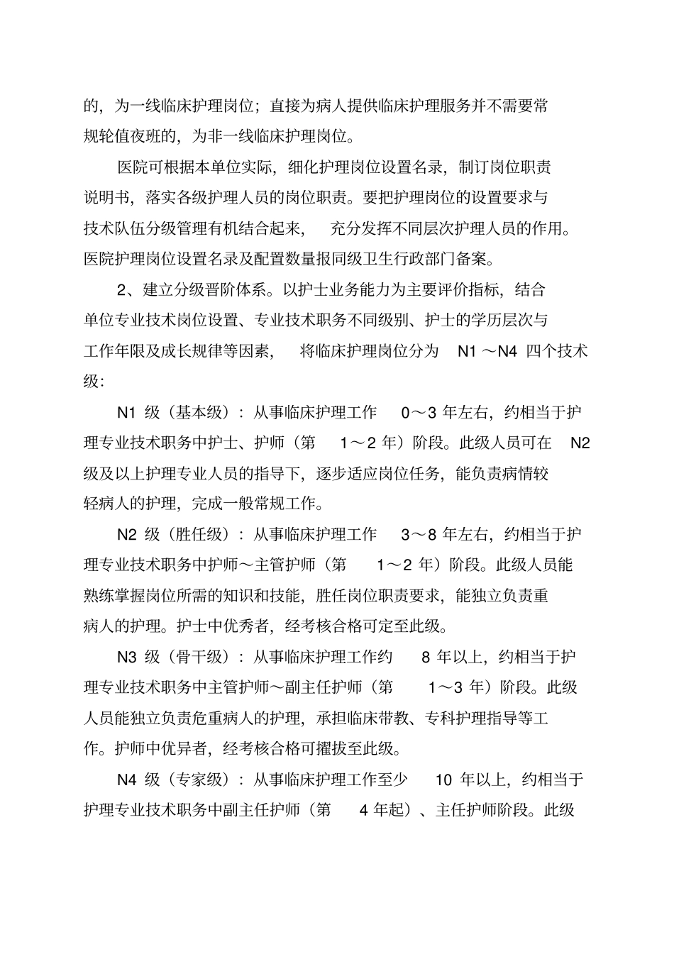 江苏实施医院护士岗位管理的指导意见_第3页