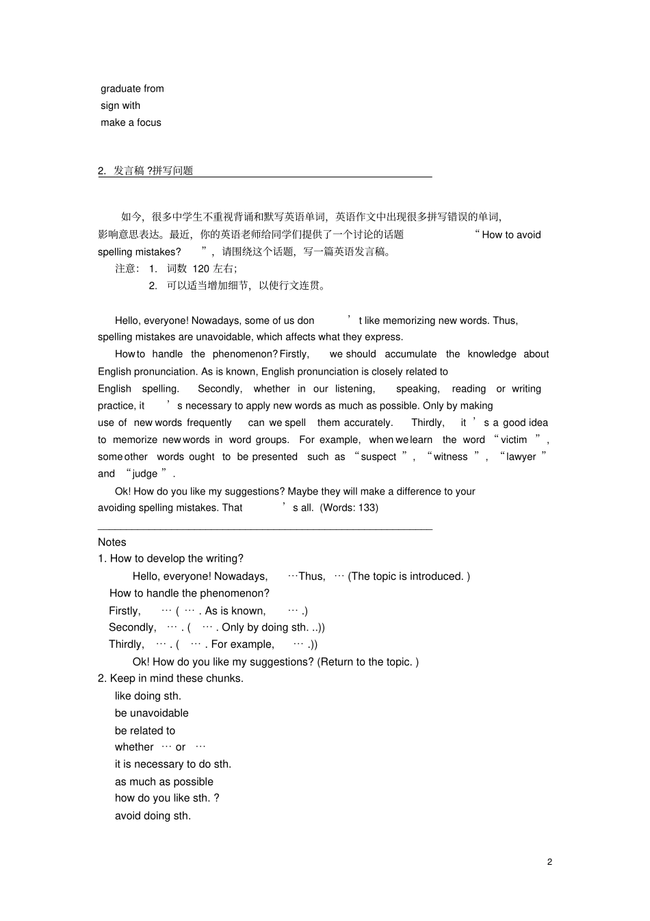 江苏宜兴和桥高级中学2016届高考英语一轮复习专题18演讲与发言样文_第2页