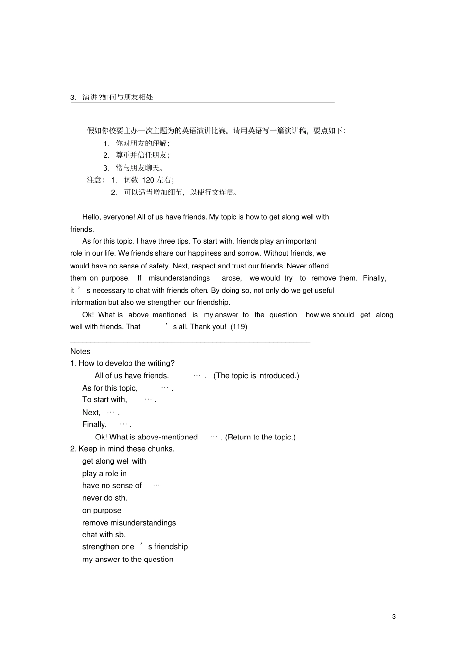 江苏宜兴和桥高级中学2016届高考英语一轮复习专题18演讲与发言样文_第3页