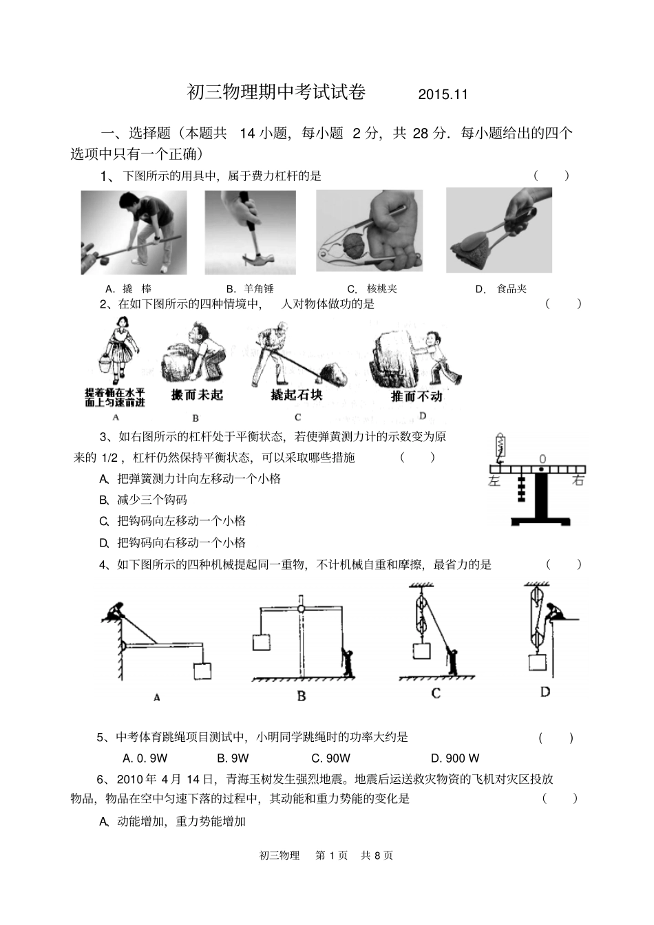 江苏宜兴宜城学区五校联考2012015学年第一学期期中考试九年级物理无答案讲解_第1页