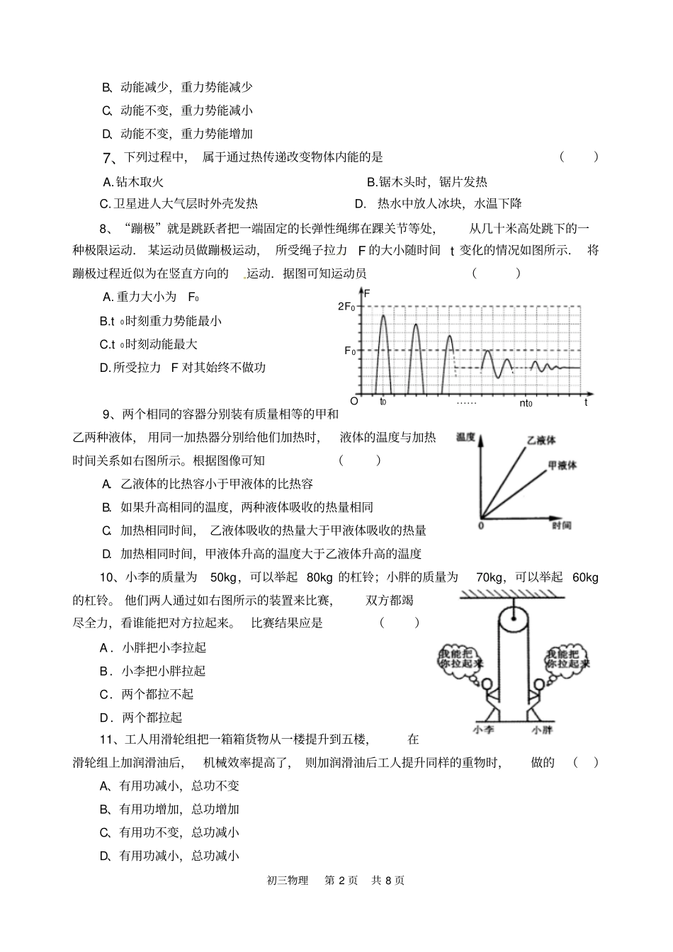江苏宜兴宜城学区五校联考2012015学年第一学期期中考试九年级物理无答案讲解_第2页
