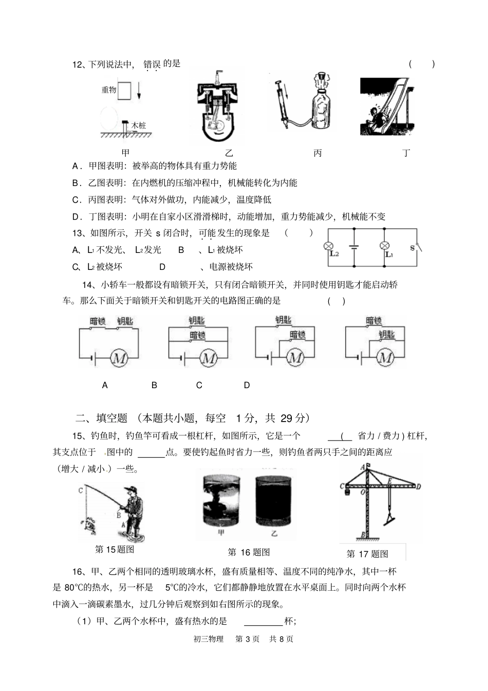 江苏宜兴宜城学区五校联考2012015学年第一学期期中考试九年级物理无答案讲解_第3页