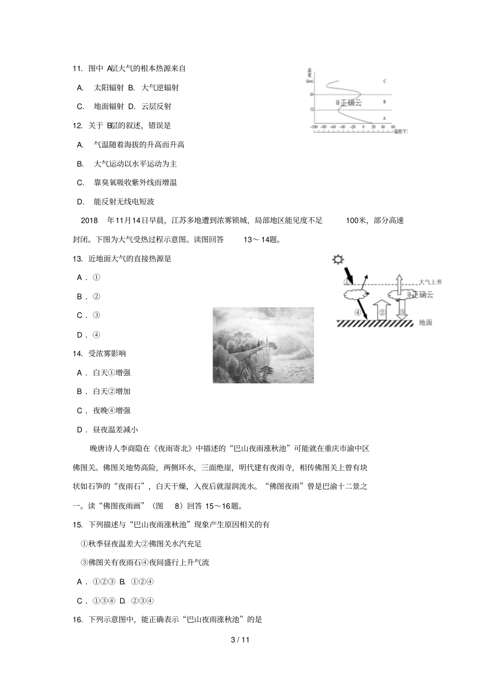 江苏宿迁2018_2019学年高一地理上学期期末考试试题_第3页