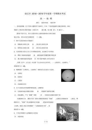 江苏宿迁2018_2019学年高一地理上学期期末考试试题