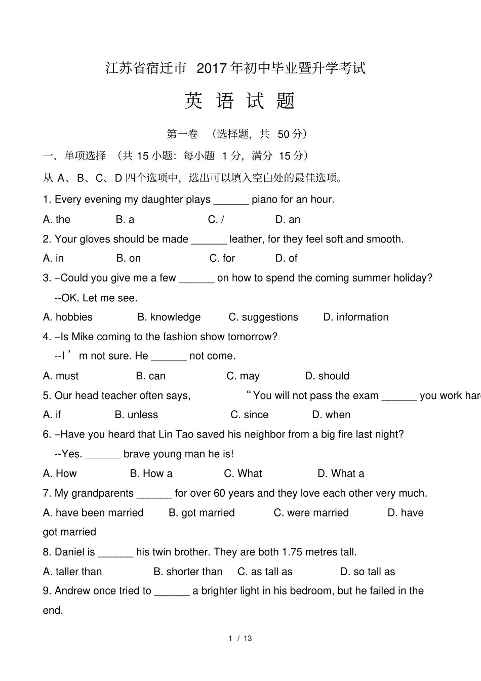 江苏宿迁2017年中考英语试题版,含答案_第1页