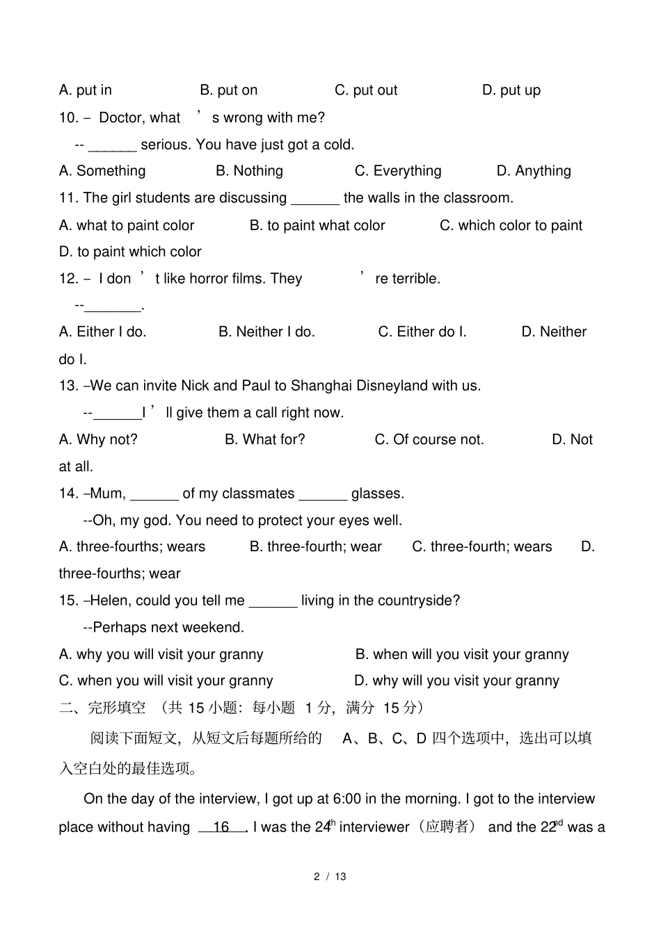 江苏宿迁2017年中考英语试题版,含答案_第2页
