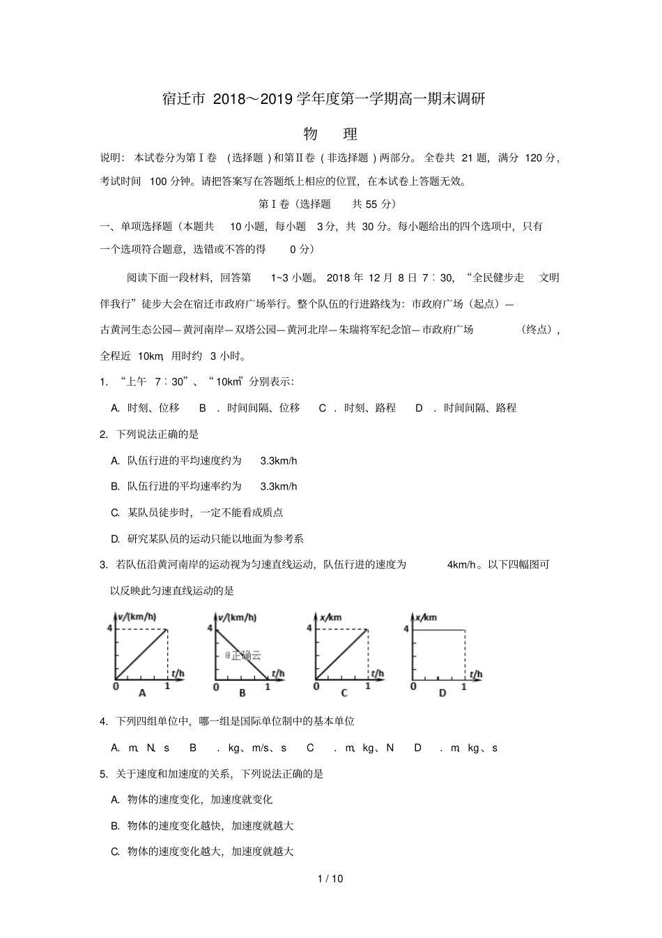 江苏宿迁2018_2019学年高一物理上学期期末考试试题_第1页