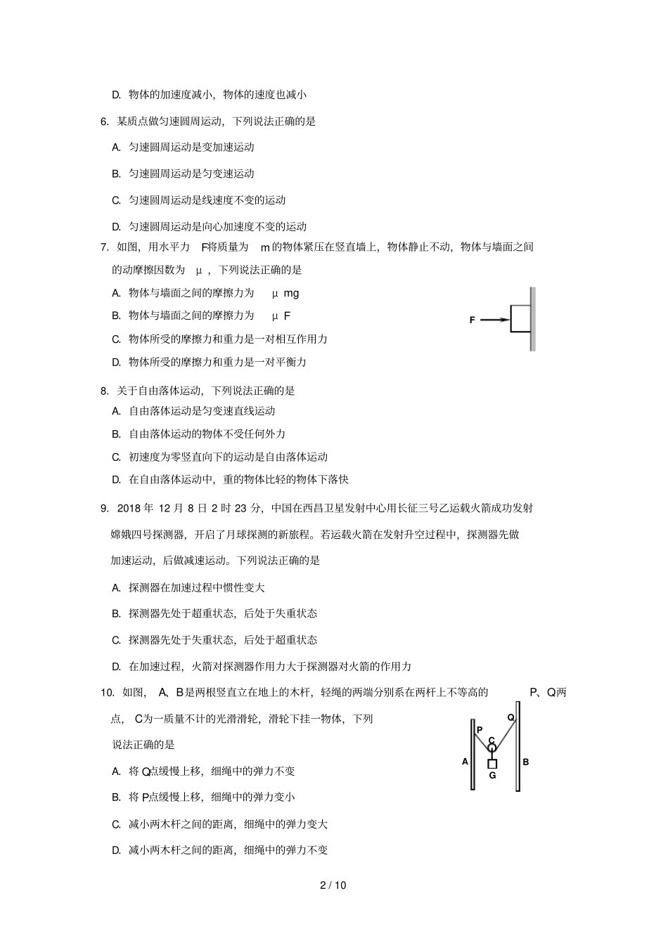 江苏宿迁2018_2019学年高一物理上学期期末考试试题_第2页