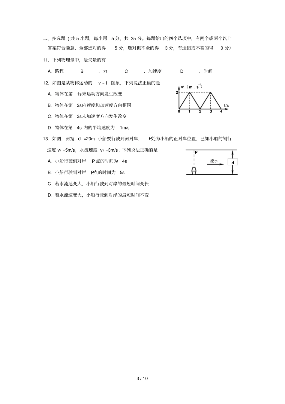 江苏宿迁2018_2019学年高一物理上学期期末考试试题_第3页