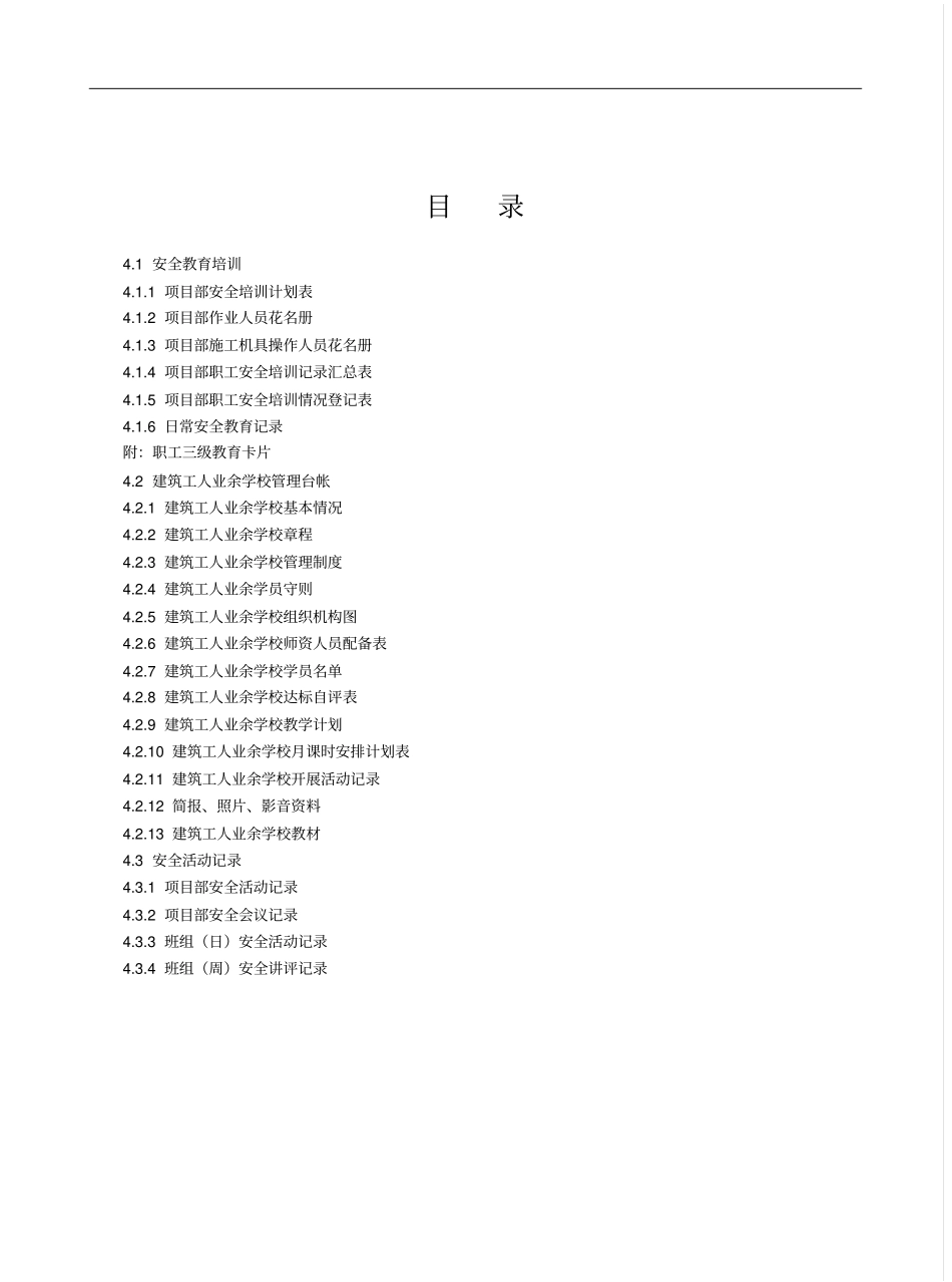 江苏安全资料_第2页