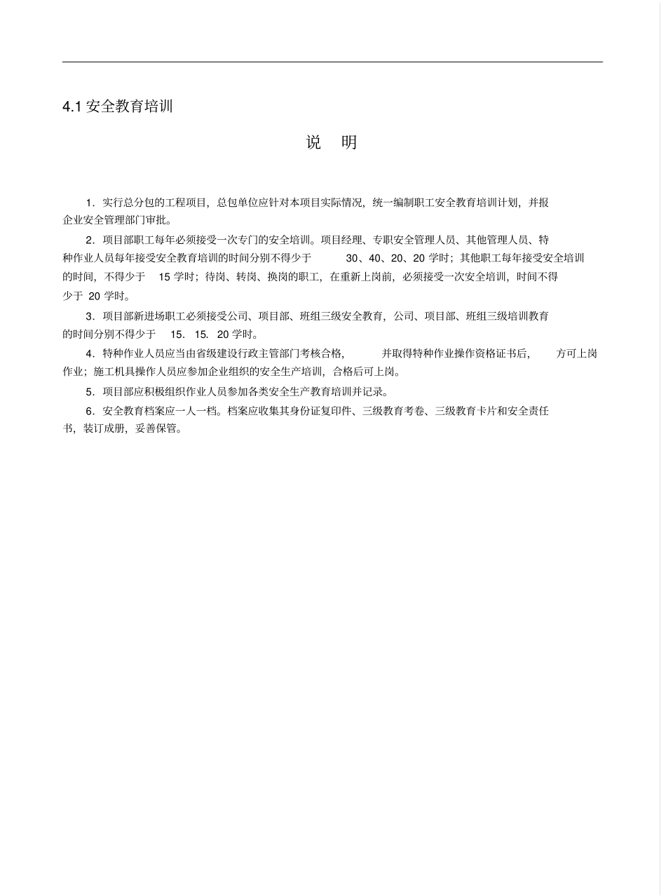 江苏安全资料_第3页