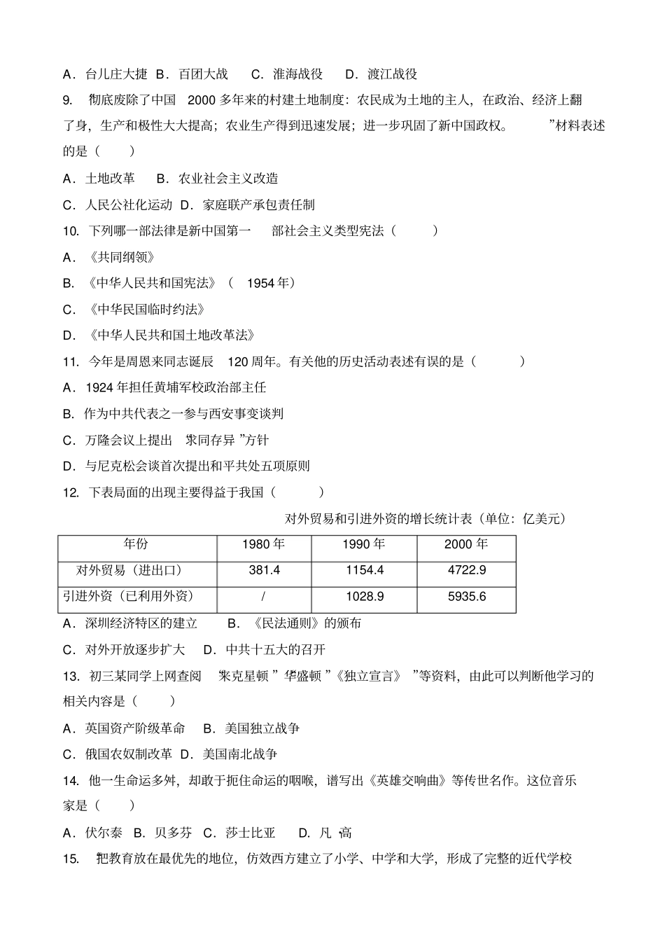 江苏宿迁2018年中考历史试题版_第2页