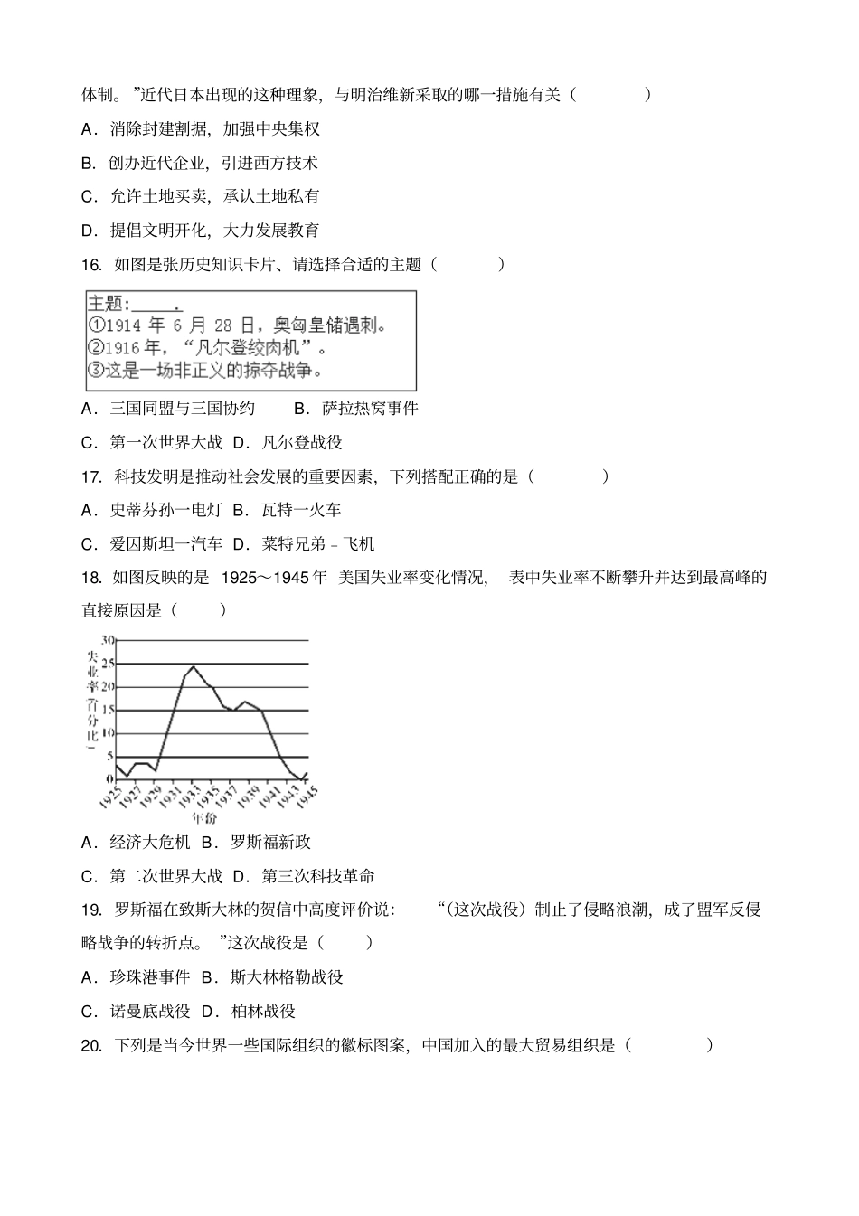 江苏宿迁2018年中考历史试题版_第3页