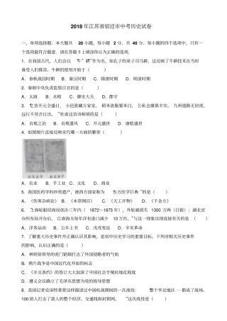 江苏宿迁2018年中考历史试题版