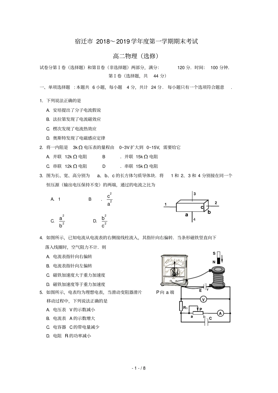 江苏宿迁2018_2019学年高二物理上学期期末考试试题_第1页