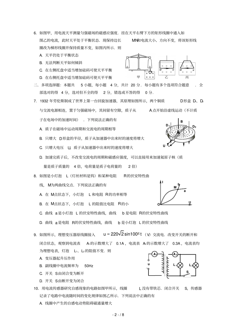 江苏宿迁2018_2019学年高二物理上学期期末考试试题_第2页