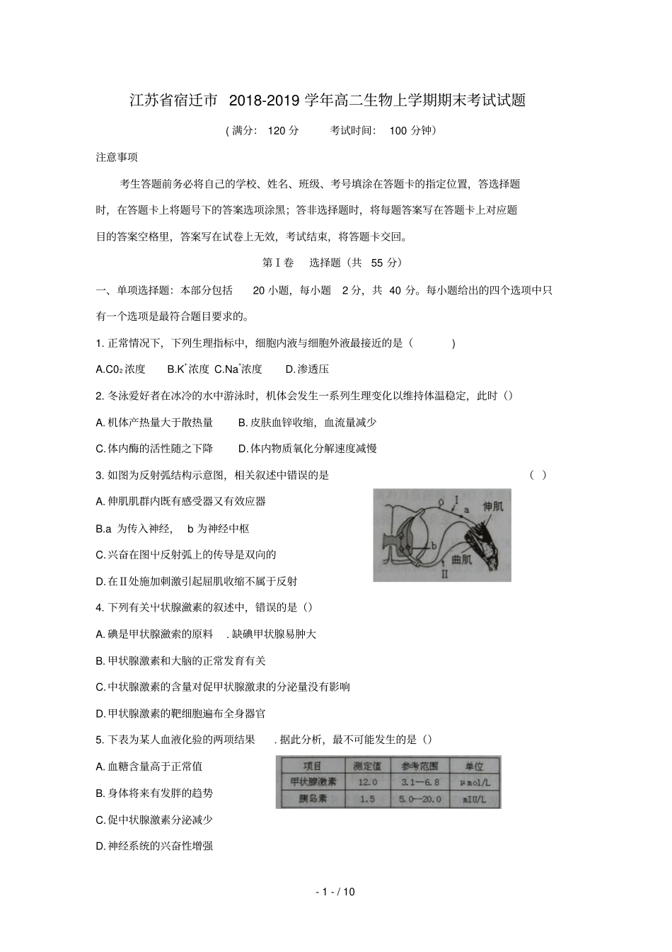 江苏宿迁2018_2019学年高二生物上学期期末考试试题_第1页