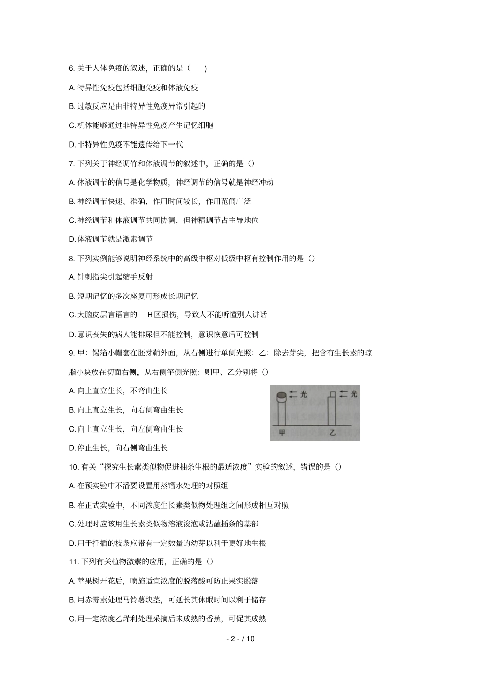 江苏宿迁2018_2019学年高二生物上学期期末考试试题_第2页