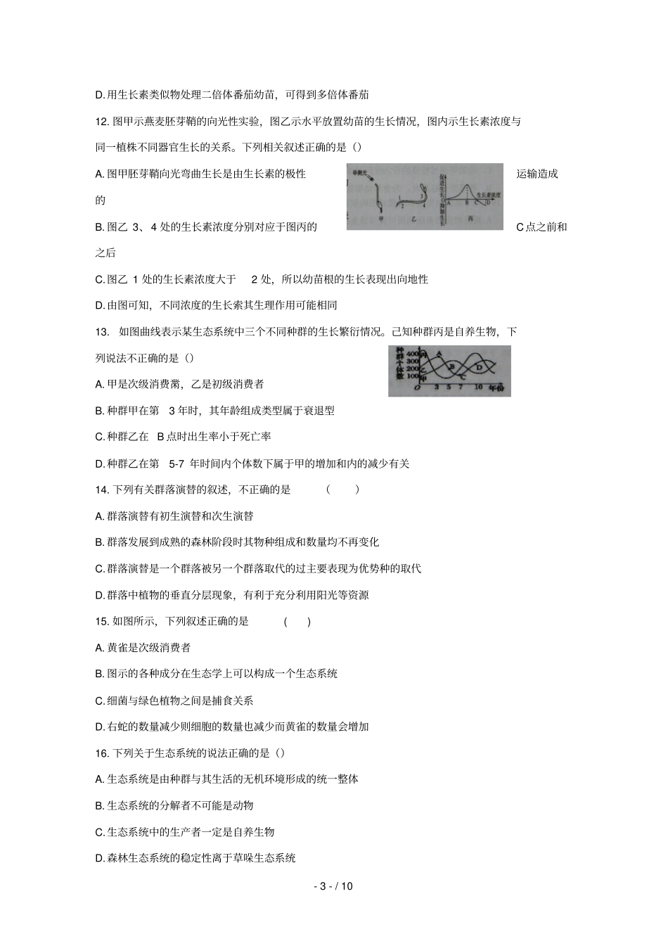 江苏宿迁2018_2019学年高二生物上学期期末考试试题_第3页