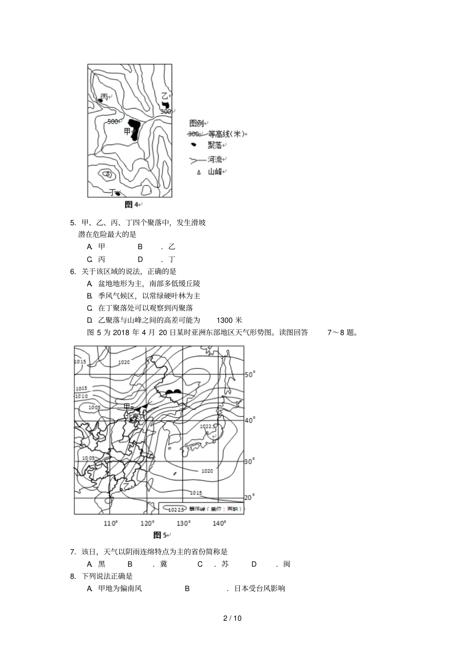 江苏宿迁2019届高三地理上学期期末考试试题_第2页