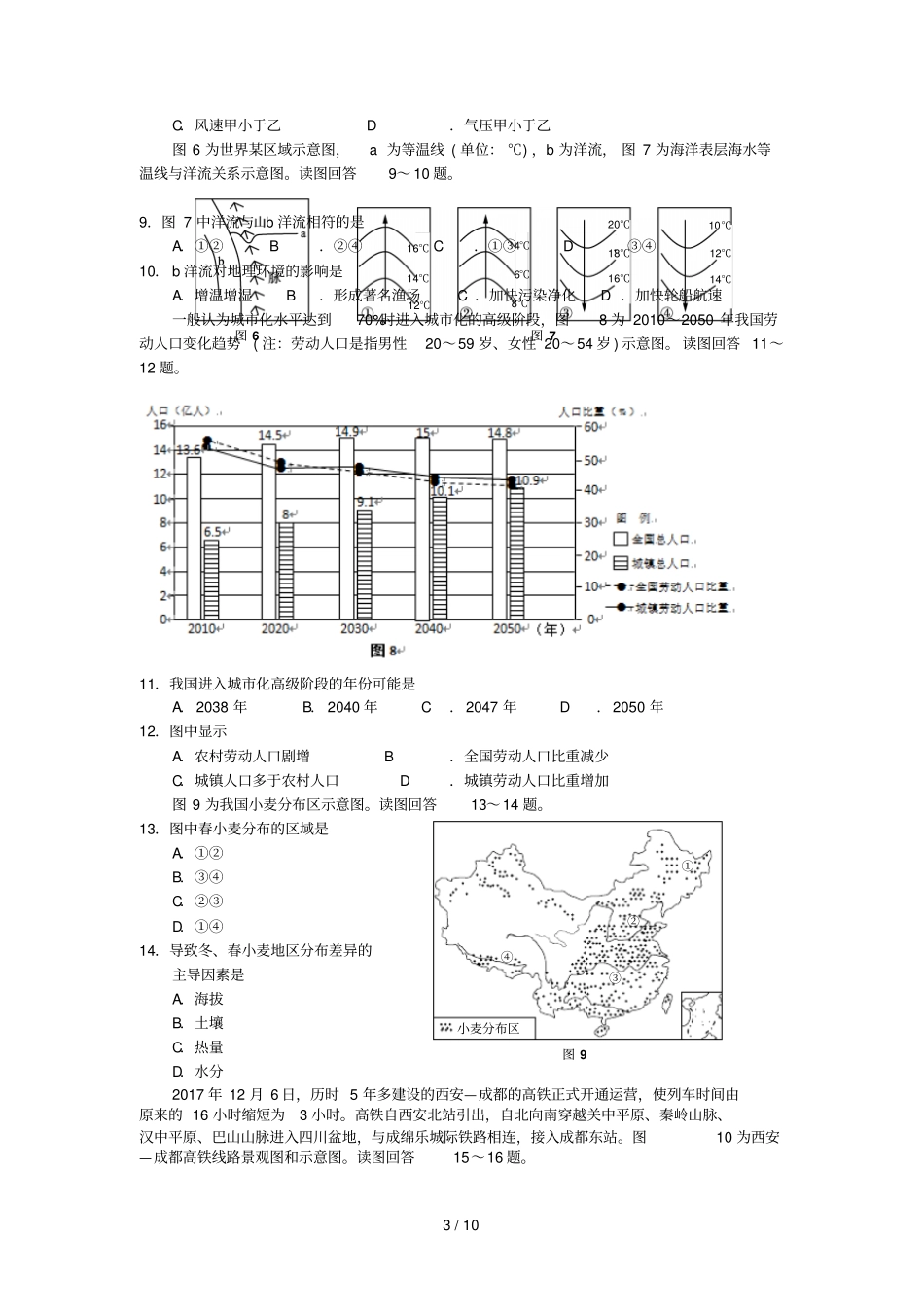 江苏宿迁2019届高三地理上学期期末考试试题_第3页