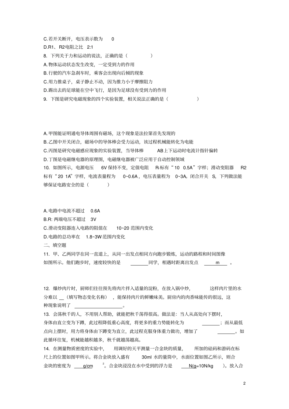 江苏宿迁2019年中考物理真题试题_第2页