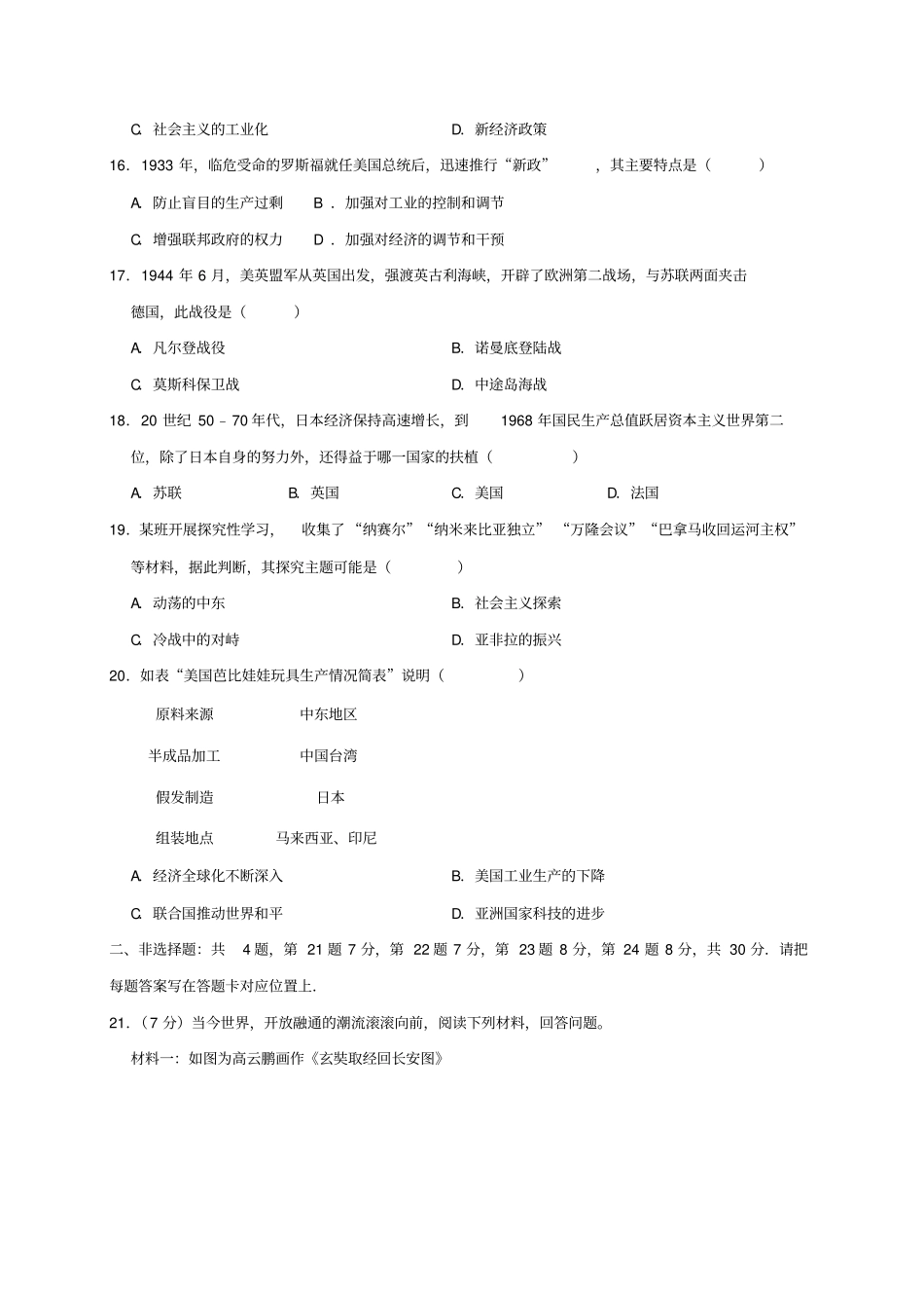 江苏宿迁中考历史试卷版,含解析_第3页