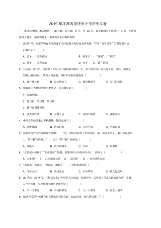 江苏宿迁中考历史试卷版,含解析