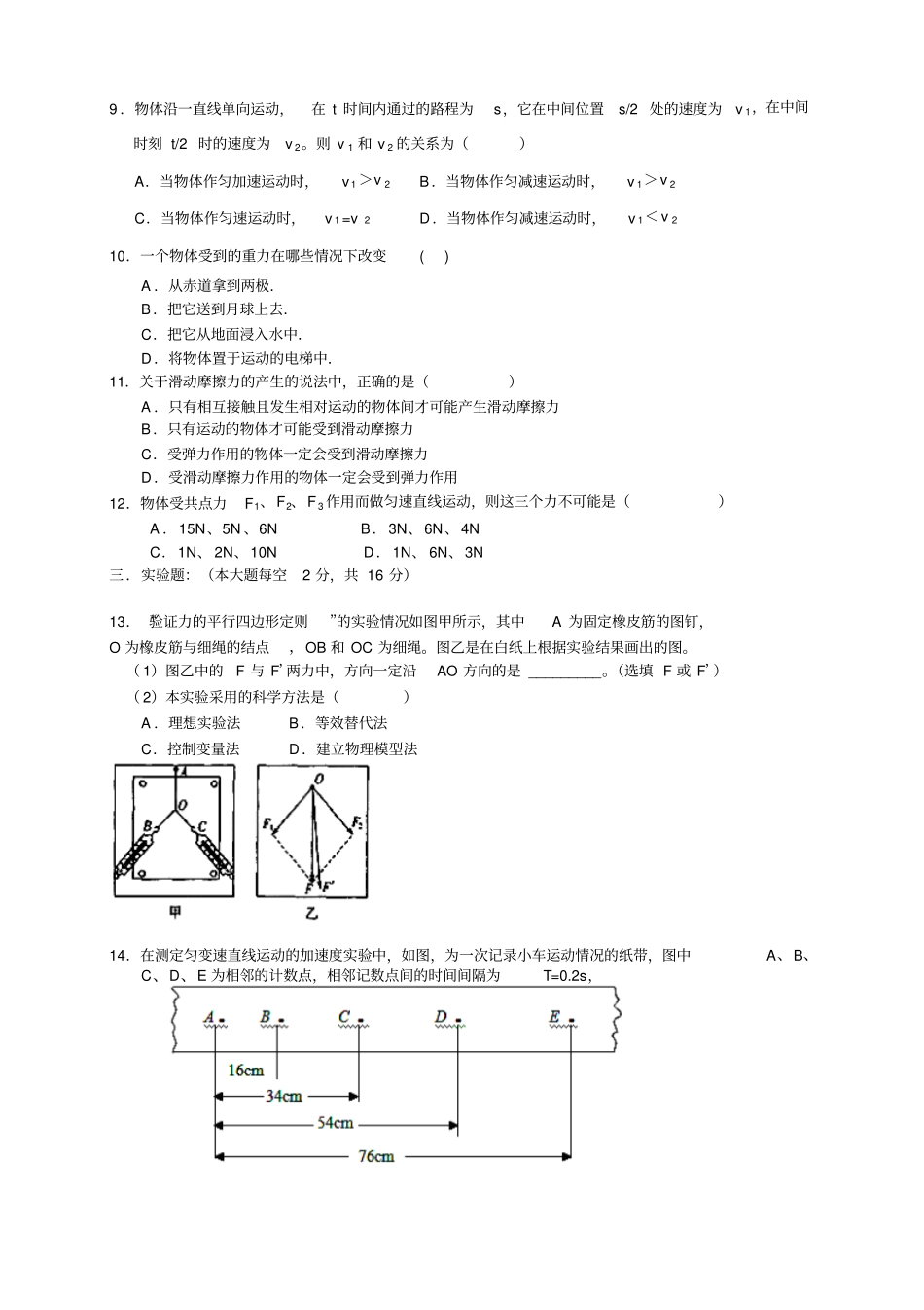 江苏宿迁洋河试验学校高一上学期期中考试物理_第2页