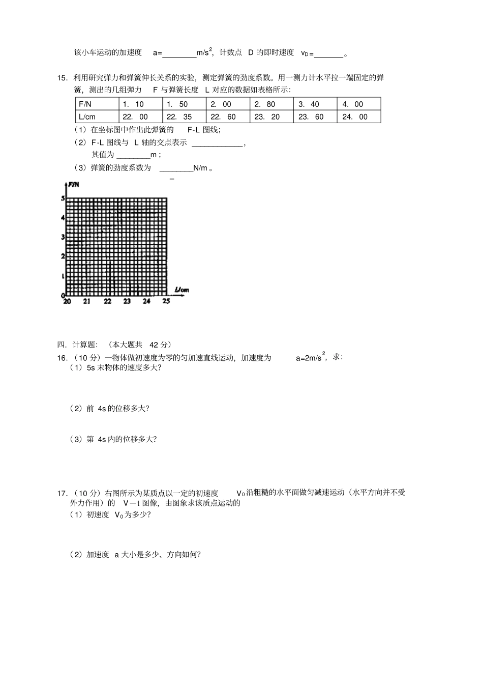 江苏宿迁洋河试验学校高一上学期期中考试物理_第3页