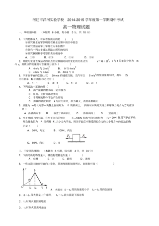 江苏宿迁洋河试验学校高一上学期期中考试物理