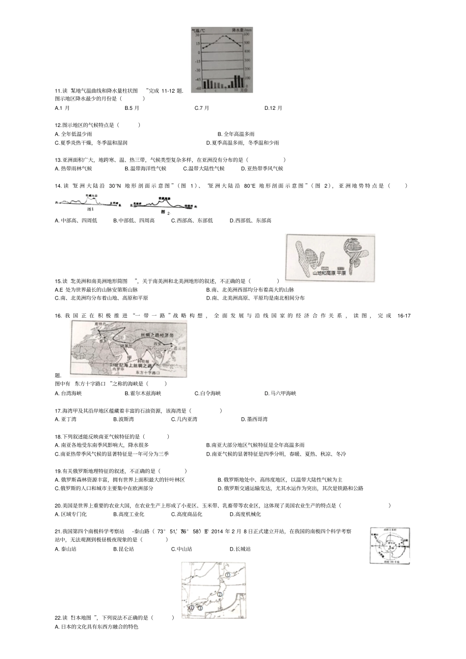 江苏宿迁中考地理试卷_第2页