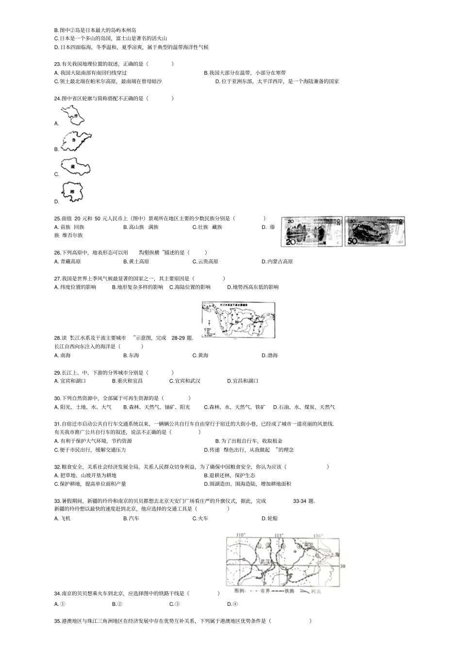 江苏宿迁中考地理试卷_第3页