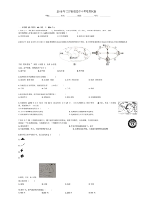 江苏宿迁中考地理试卷
